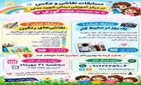 فراخوان مسابقات هفته کودک در مرکز آموزشی درمانی شهید مدنی